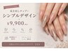 【長さ出しチップ】シンプルデザイン/初回他店オフ無料/￥11000→