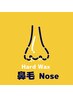 ★男女鼻毛★『WAX脱毛』¥2,200 マスクの下で鼻毛飛び出てませんか！？