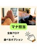 【マナ担当】全身アロマ＋選べるオプション 合計120分 →￥11000