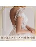 【直前駆け込みブライダル】痩身＆小顔特別プラン