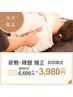 【９月限定】冷房疲れ首肩ケア＋姿勢・骨盤矯正（50分前後）￥３,９８０