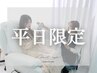 【平日12:00~17:00限定☆メイク時間短縮】骨格診断付 眉毛ワックス ¥6000→