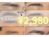 《垢抜け◎》眉毛スタイリングWAX￥6,578→￥2980[桜並木/眉毛サロン]