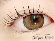 まつげパーマ・眉毛・アイブロウ専門店 Sakura-blow四条烏丸店/まつげパーマ｜四条烏丸・眉毛