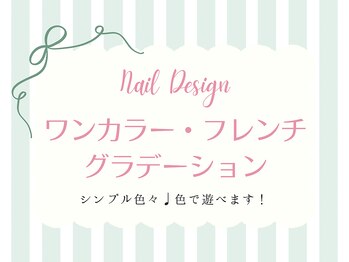 ランネイル 名古屋伏見(RANnail)/ワンカラー・フレンチ・グラデ