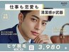 【メンズ☆限定3名様】顔全顔+毛穴洗浄付¥3,980