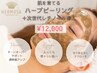〈初回体験〉敏感肌OK｜肌を育てるハーブピーリング＋レチノール導入