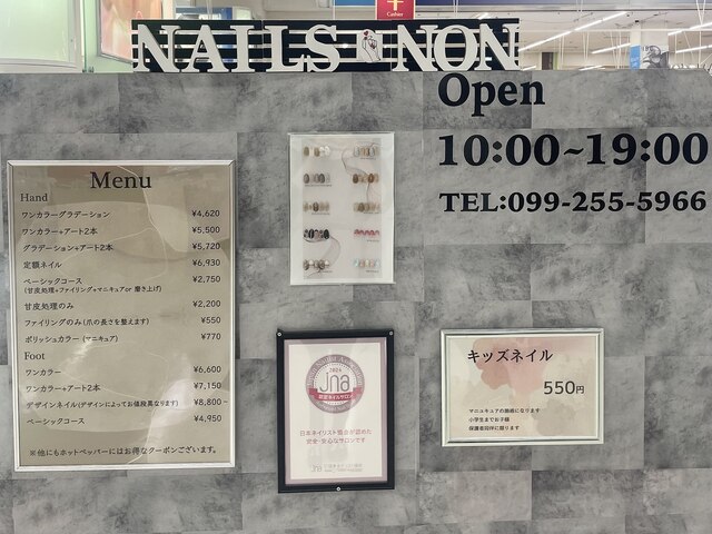 Nail's NON　イオン鹿児島鴨池店