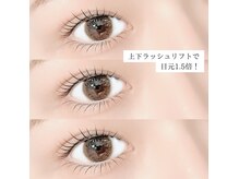 シーズントーキョー(SEASON Tokyo)/上下プランプラッシュリフト