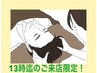 《13時迄のご来店限定♪♪》首肩付き☆ドライヘッドスパ45分6105円→5200円