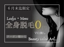 アール(Arl..)