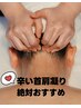 不動の人気★究極小顔★顔周りの凝りつまり解消/首肩/二の腕ケア90分¥17800→