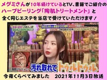 ビープラス(Biplus)/MEGUMIさんもハーブピーリング♪