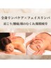 【新規/女性】迷ったらコレ♪極上リンパマッサージ85分（フェイス付き）