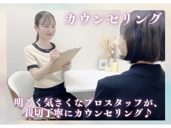 アルゴ 金沢増泉店(ALGO)/カウンセリング