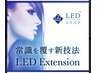 【1.5倍の持続力/LEDエクステ】マツエク/フラットラッシュ　120本