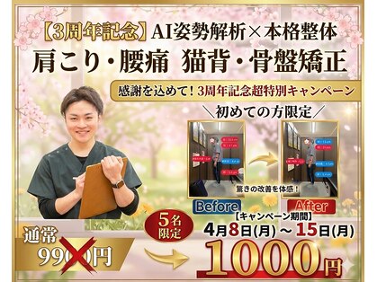 ナオル整体 本厚木院(NAORU)の写真