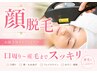 【顔脱毛】口周り～産毛までスッキリ脱毛!最短3ヶ月◎くすみ改善|天王寺脱毛