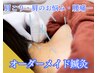 【オーダーメイド鍼灸】肩こり・肩のお悩み・腰痛　90分（ヒアリング30分込）