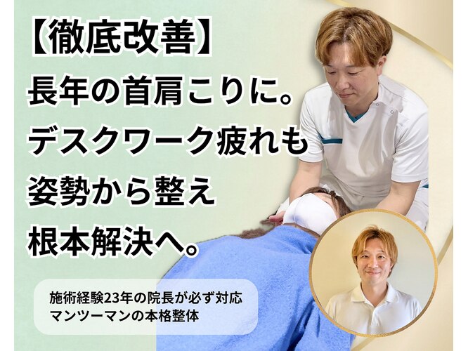名古屋栄 肩こり腰痛専門整体 らーく｜ホットペッパービューティー