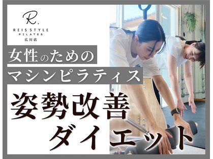 レイズスタイル 広川店(REIS STYLE)の写真