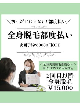オークツリー(oak tree)の写真/＜全身美肌脱毛都度払い＞