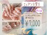 【期間限定】大人気！ニュアンスネイル☆7000円