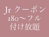 7/17～Jrアイリスト　エクステ180～フルつけ放題　￥11000→￥6000
