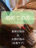 【初回90分：オーダーメイド×全身美容鍼灸】 人気No.1クーポン（お得すぎ）
