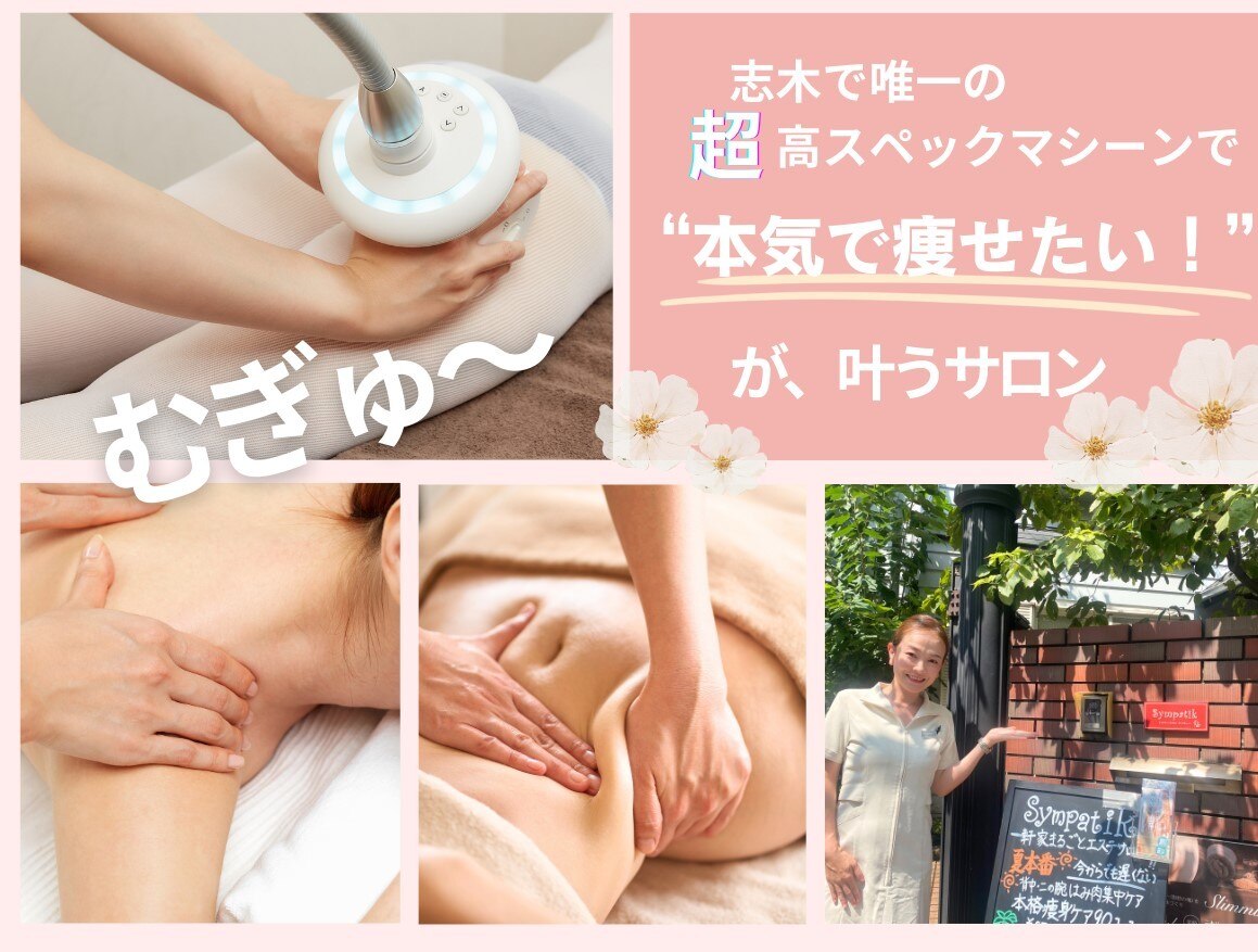 新座市でエンダモロジーが人気のエステサロン｜ホットペッパービューティー