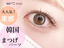エストブロウ 麻布十番店(est brow)