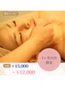 【1ヶ月以内】頭蓋骨小顔コルギ×背中デコルテマッサージ70分/15000→12000
