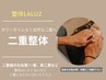 【パッチリ二重へ/アイプチ卒業】二重整体　60分　　通常20000円→7980円