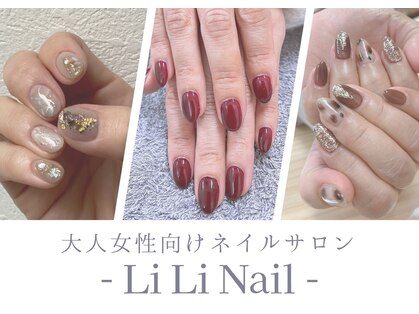 リリネイル(LiLi Nail)の写真