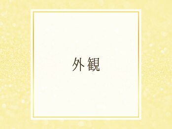 長町南ソラス整骨院/整体院/