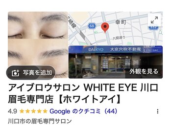 ホワイトアイ 川口(WHITE EYE)/グーグル口コミ星4.9♪