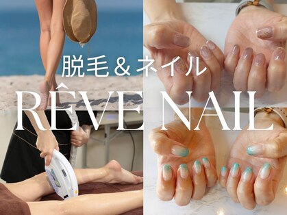 レーヴネイル(REVE NAIL)の写真