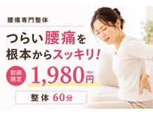 整体ライト 八事店(整体LIGHT)