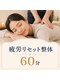 エーツー整体(AA SEITAI)の写真/朝起きても身体が重い、夕方には肩も腰も限界…。そんな毎日の「疲れが抜けない」をやさしく整える整体
