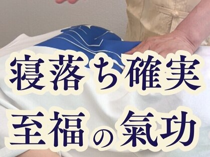 赤塚気龍整体院の写真