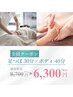 お得なセット＊足つぼ30分+ボディ40分 70分コース