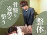 【6月限定◎迷ったらコレ】歪み診断+マッサージ+骨盤/猫背矯正￥6600→¥980
