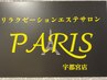 【お得♪】アロマリンパマッサージ60分回数券＊5回