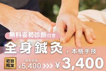 藤本整骨院 鍼灸院 長崎岩屋町本院