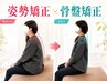 【反り腰/肩こり解消にも◎】肩甲骨はがし/姿勢矯正+骨盤矯正 60分 ¥6,000