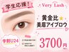 【学割U24】美眉WAX☆黄金比☆アイブロウ☆メイク仕上げ♪￥3700