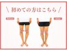 【当院人気No.1】O脚・X脚改善!骨盤矯正×美脚整体¥8,800→¥4,950