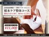 【再来】高周波最新機器×深層トリガーポイント整体コース60分￥11000