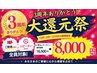 【10月12日~25日限定】3周年ありがとう 感謝を込めた大還元祭