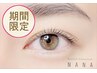 【期間限定6月30日迄☆ご来店可能なお客様】マットフラットラッシュ120本　 